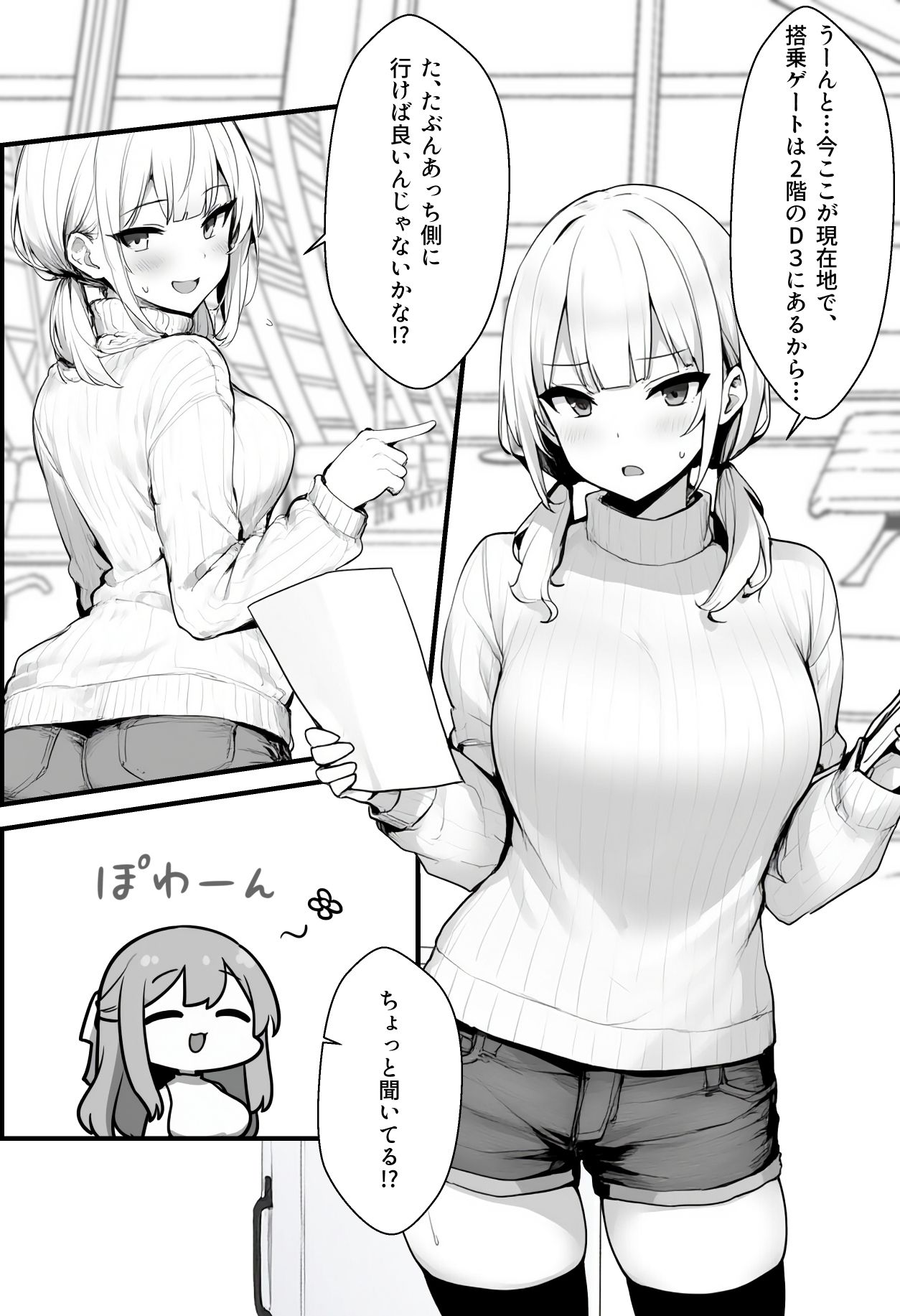 初めて海外旅行に行ったら空港で全裸ボディチェックを受けることになった話 サンプル1ページ目