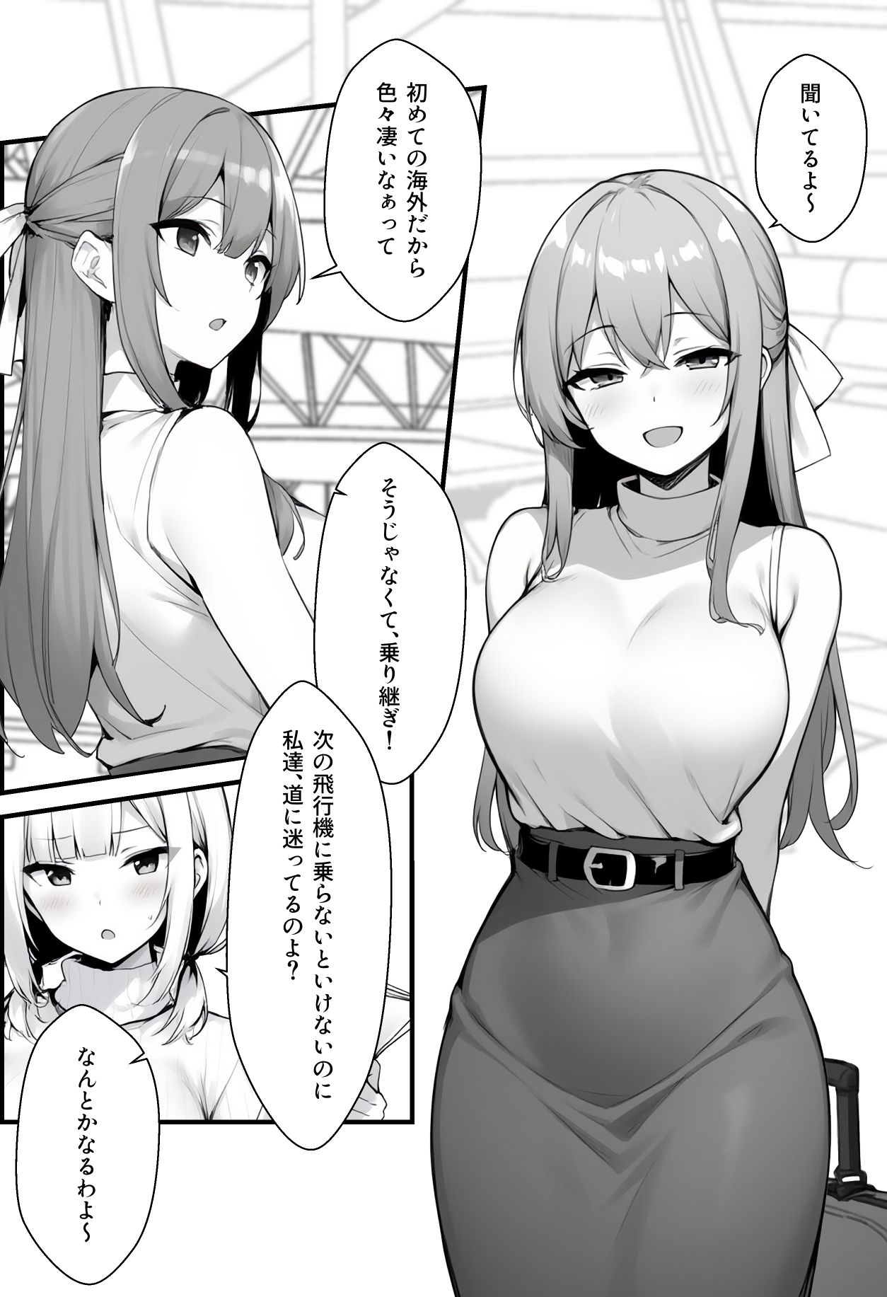 初めて海外旅行に行ったら空港で全裸ボディチェックを受けることになった話 サンプル2ページ目