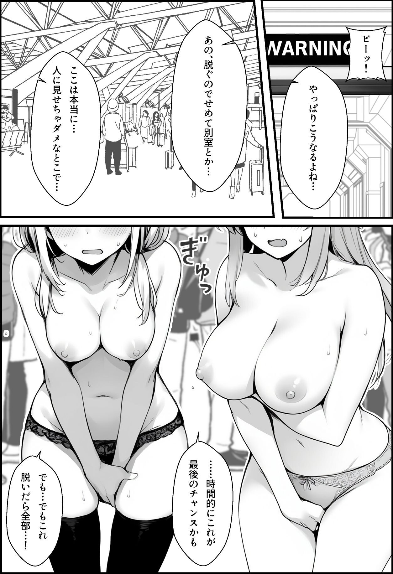 初めて海外旅行に行ったら空港で全裸ボディチェックを受けることになった話 サンプル6ページ目