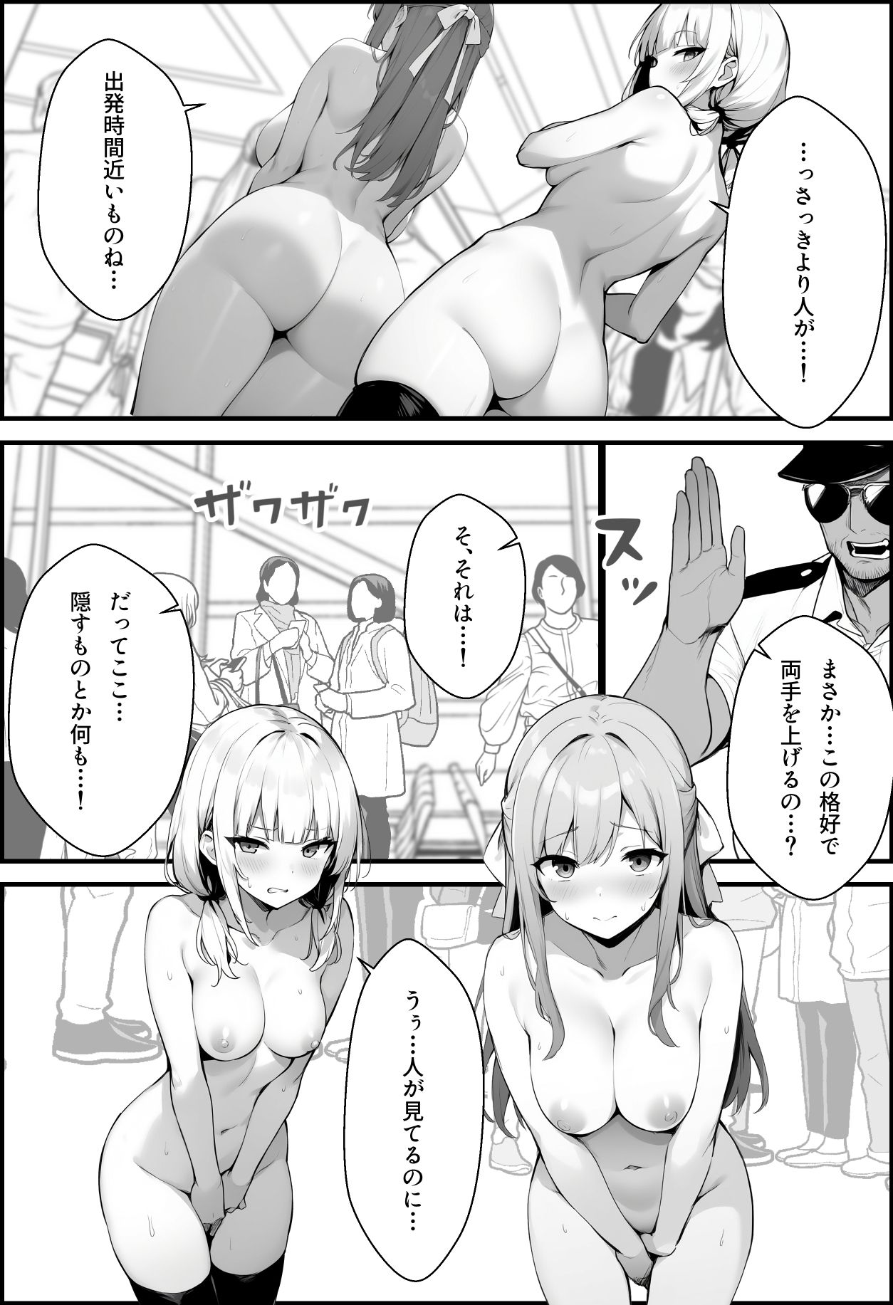 初めて海外旅行に行ったら空港で全裸ボディチェックを受けることになった話 サンプル9ページ目