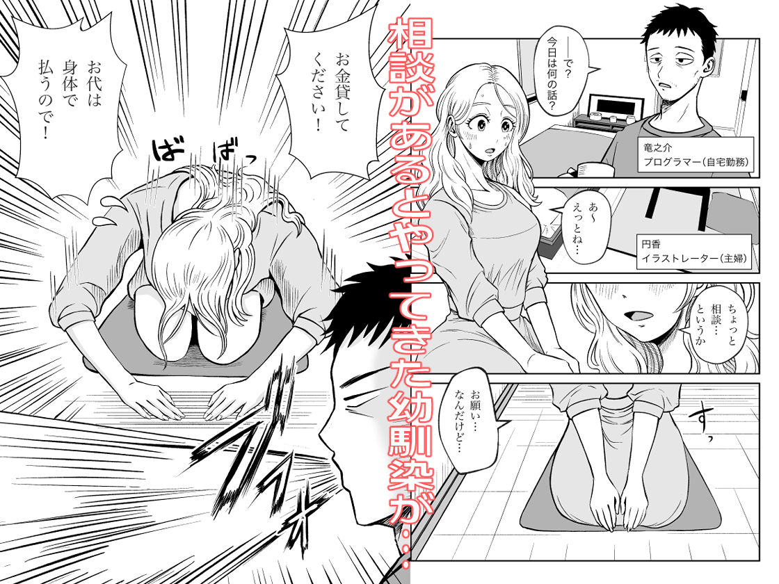 お代は身体で払うので！ サンプル1ページ目