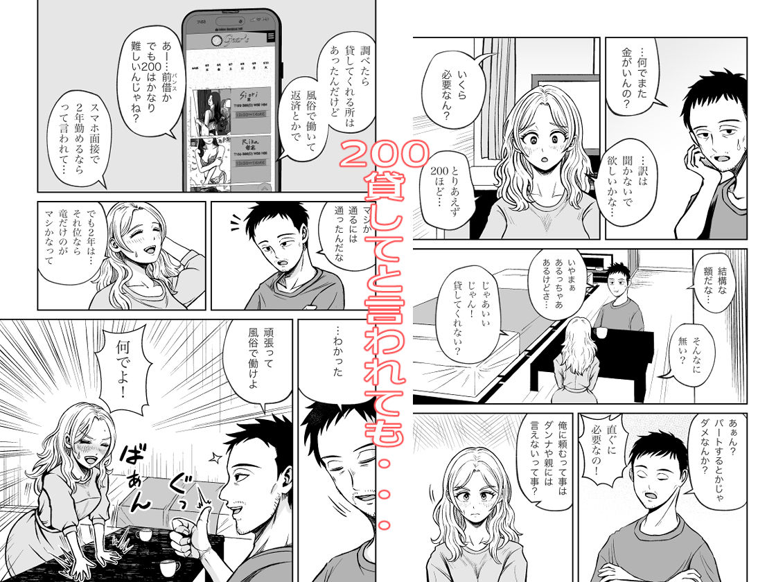 お代は身体で払うので！ サンプル2ページ目