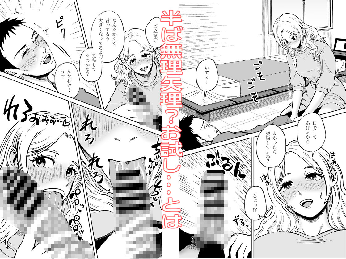 お代は身体で払うので！ サンプル3ページ目