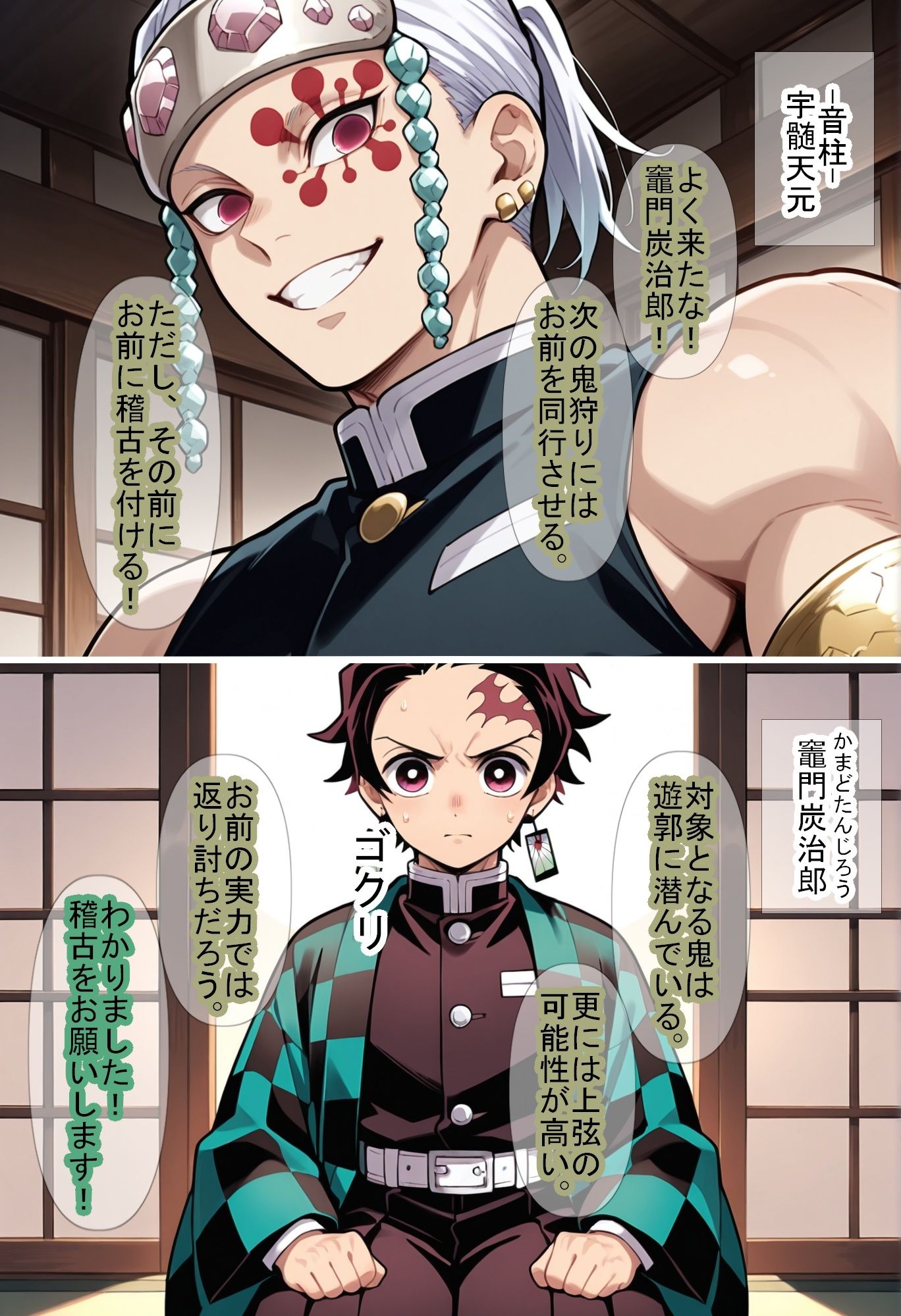 【鬼〇の刃】男柱稽古2（遊郭編） サンプル1ページ目