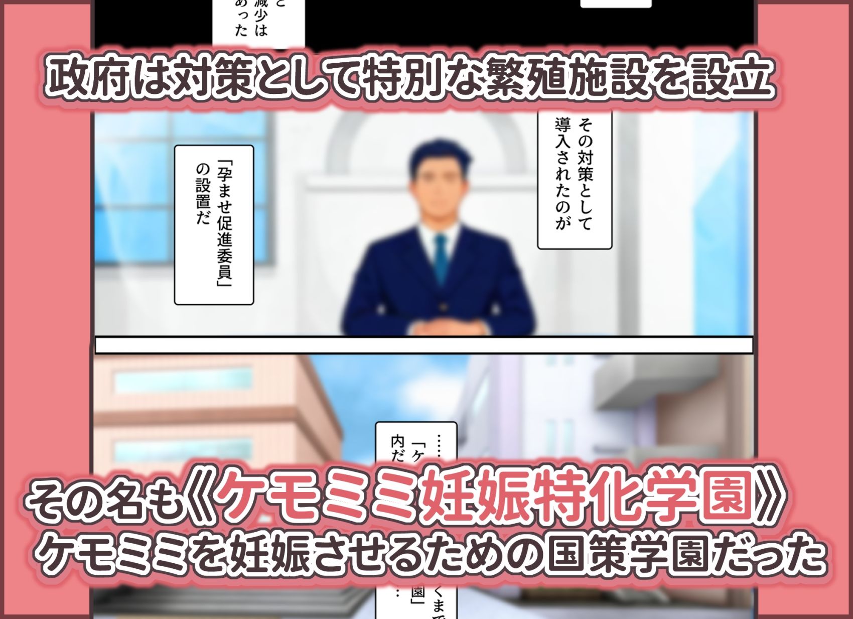 孕ませなきゃ出られないケモミミ強●受精学園 サンプル2ページ目