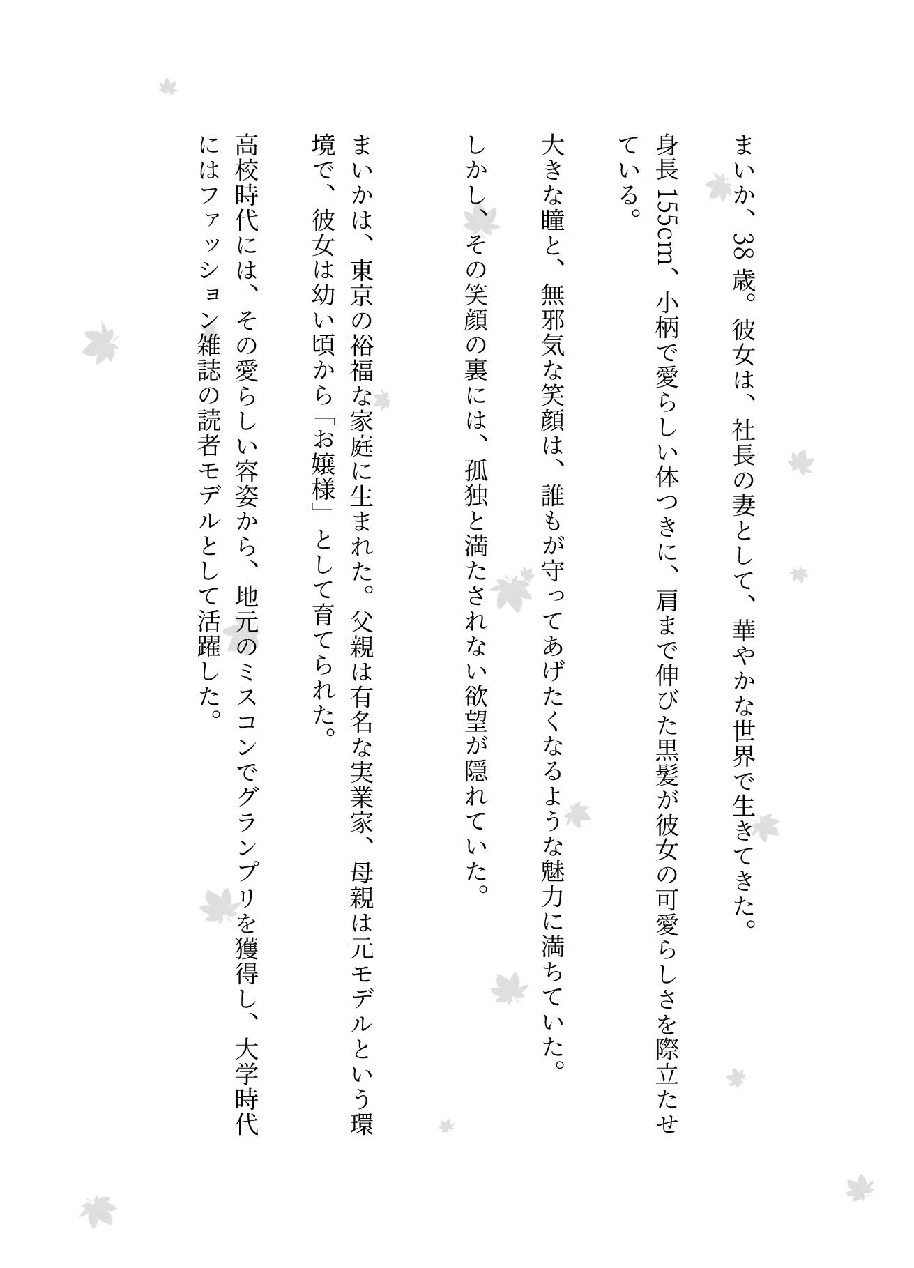 社長の奥さんに気に入られて部下は自宅に呼び出される！社長の奥さんと偶然道端で会い愚痴を聞くうちに泣いてしまい慰める サンプル1ページ目