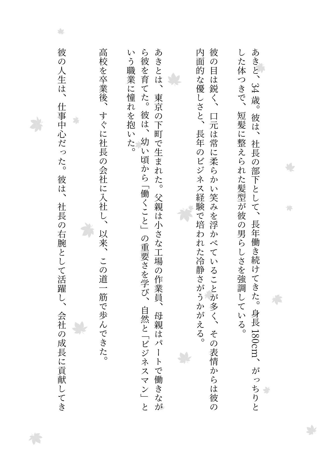 社長の奥さんに気に入られて部下は自宅に呼び出される！社長の奥さんと偶然道端で会い愚痴を聞くうちに泣いてしまい慰める サンプル3ページ目