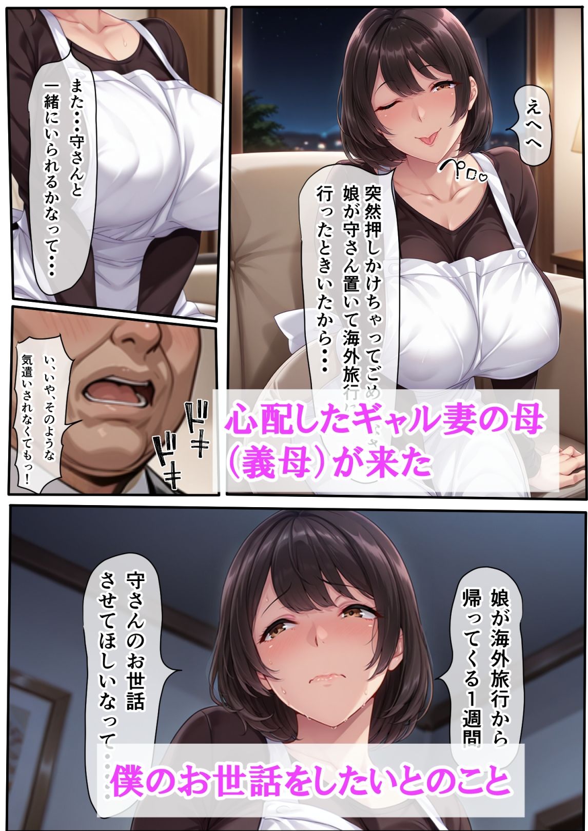 ギャル妻が1週間不倫旅行している間、義母と生ハメ種付けセックスしちゃった話 サンプル2ページ目