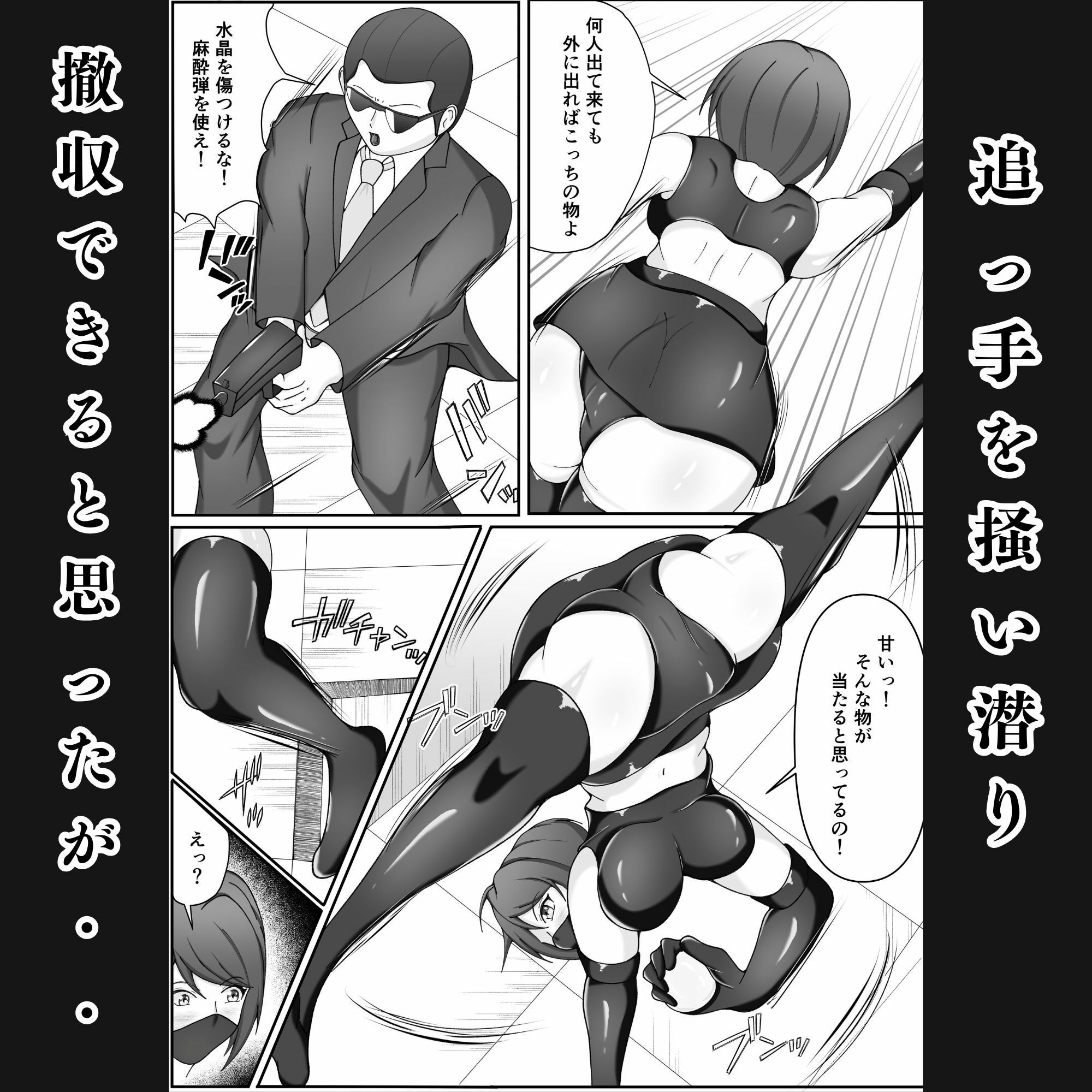 囚われの女怪盗〜侵入に失敗し拘束調教され闇オークションに堕ちる サンプル3ページ目