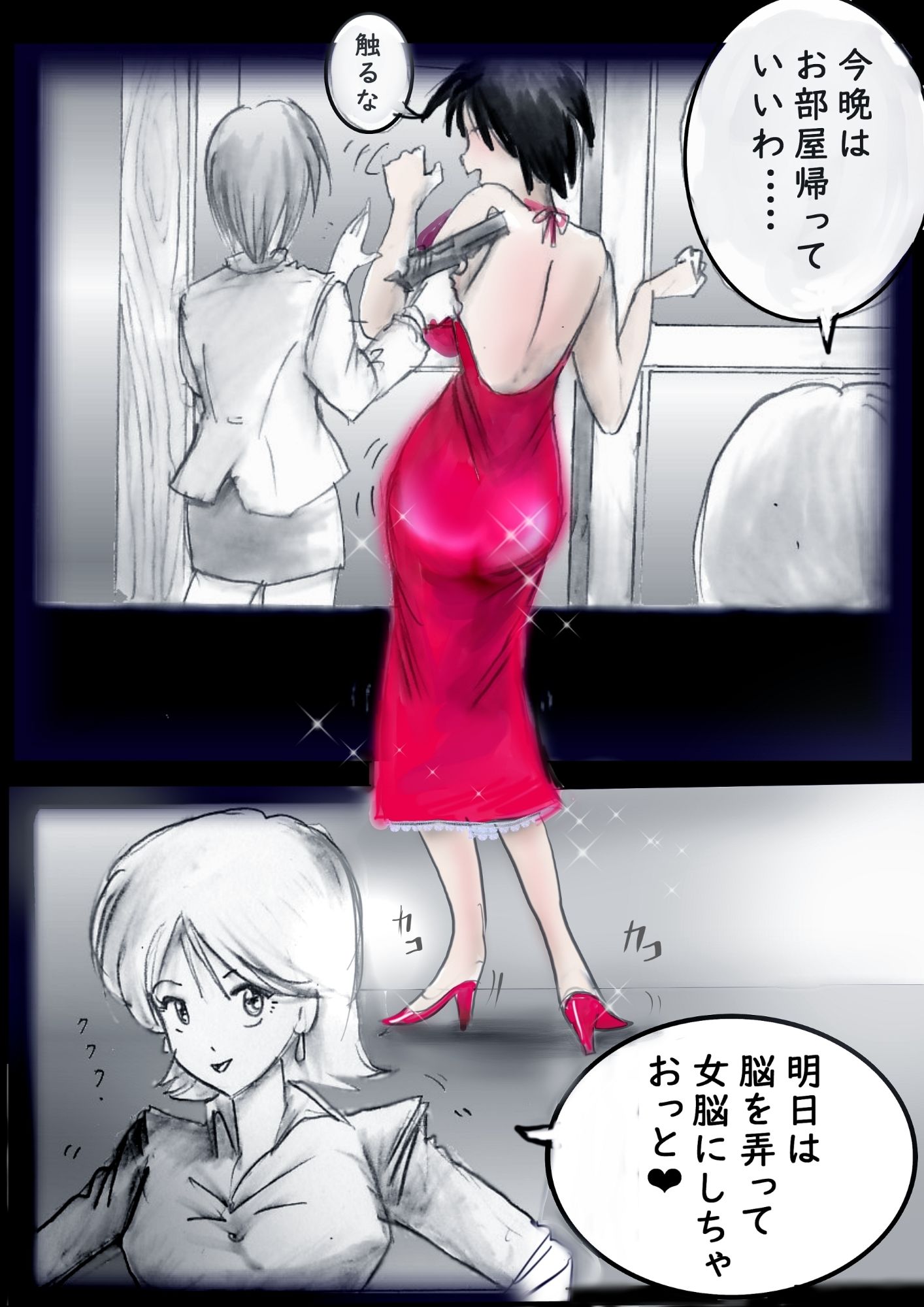 特警第4小隊  真人隊長の女体陥落  （復刻版プラス） サンプル1ページ目