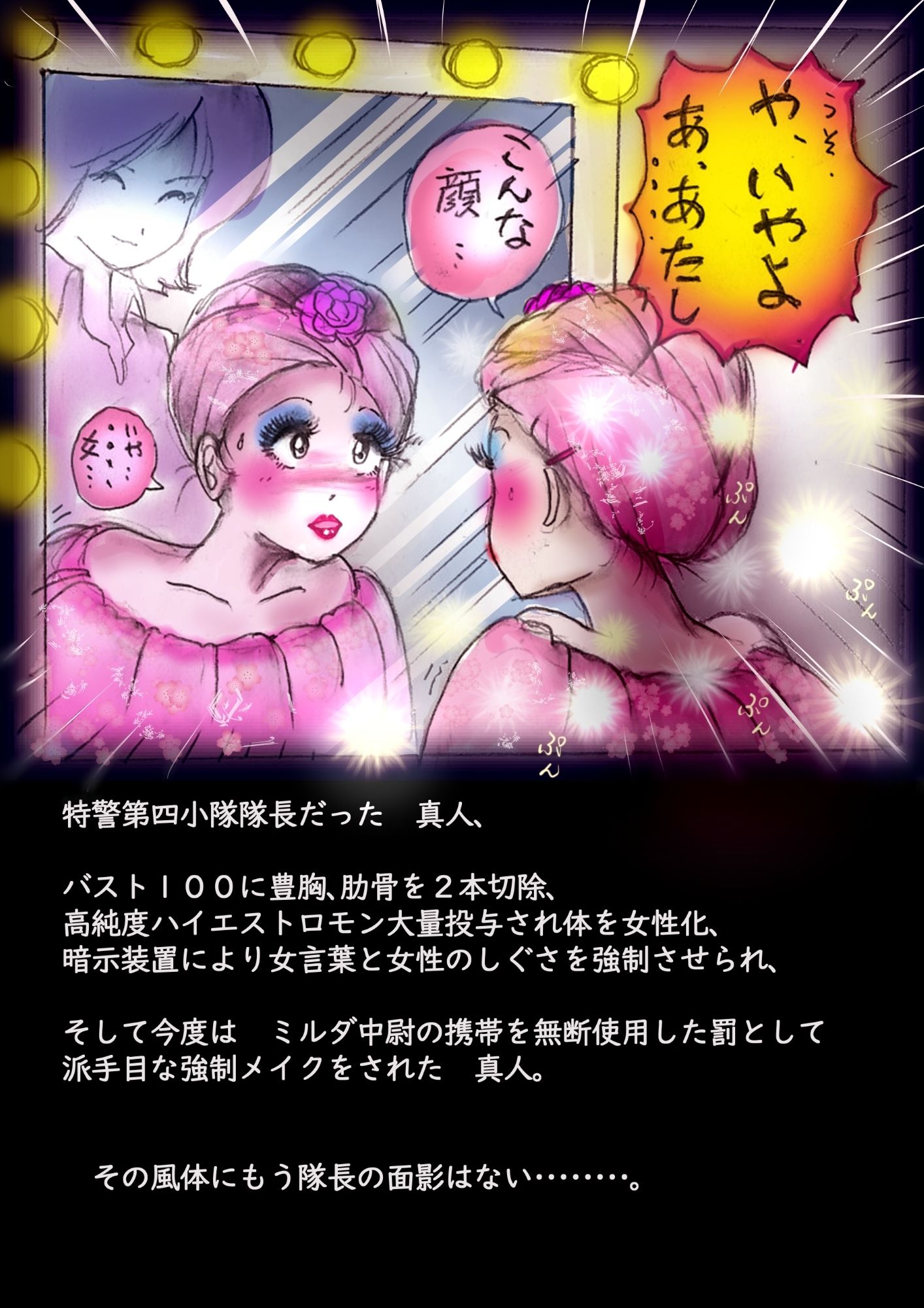 特警第4小隊  真人隊長の女体陥落  （復刻版プラス） サンプル2ページ目