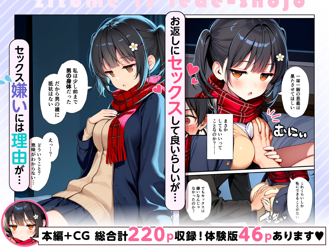 セックスが嫌いなジト目TS家出少女が一晩でメス堕ちする話 サンプル5ページ目