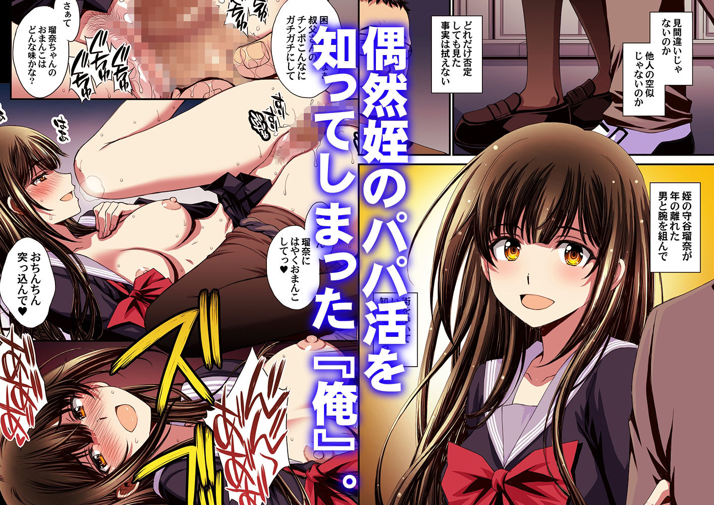 パパ活避妊失敗女子ヤッちゃいました。 サンプル1ページ目