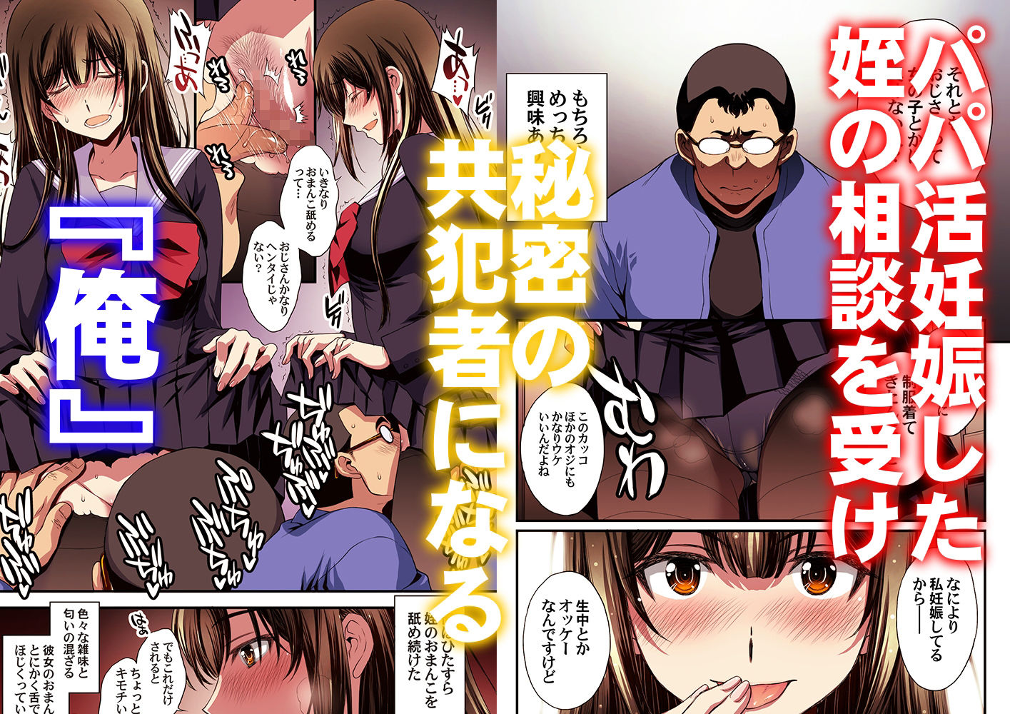 パパ活避妊失敗女子ヤッちゃいました。 サンプル2ページ目