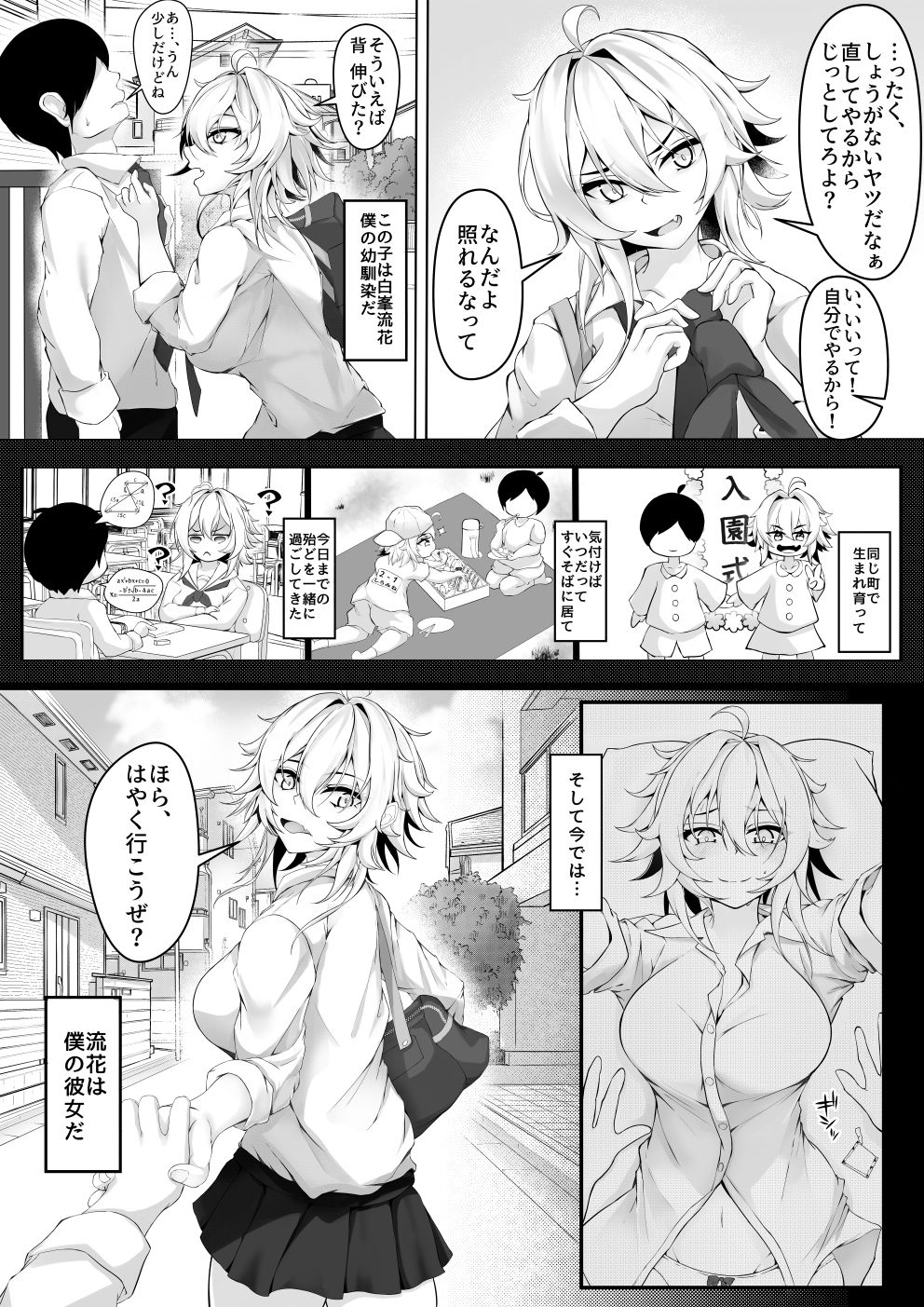 気の強い幼馴染がクズの先輩に屈服させられるまで  序 サンプル3ページ目
