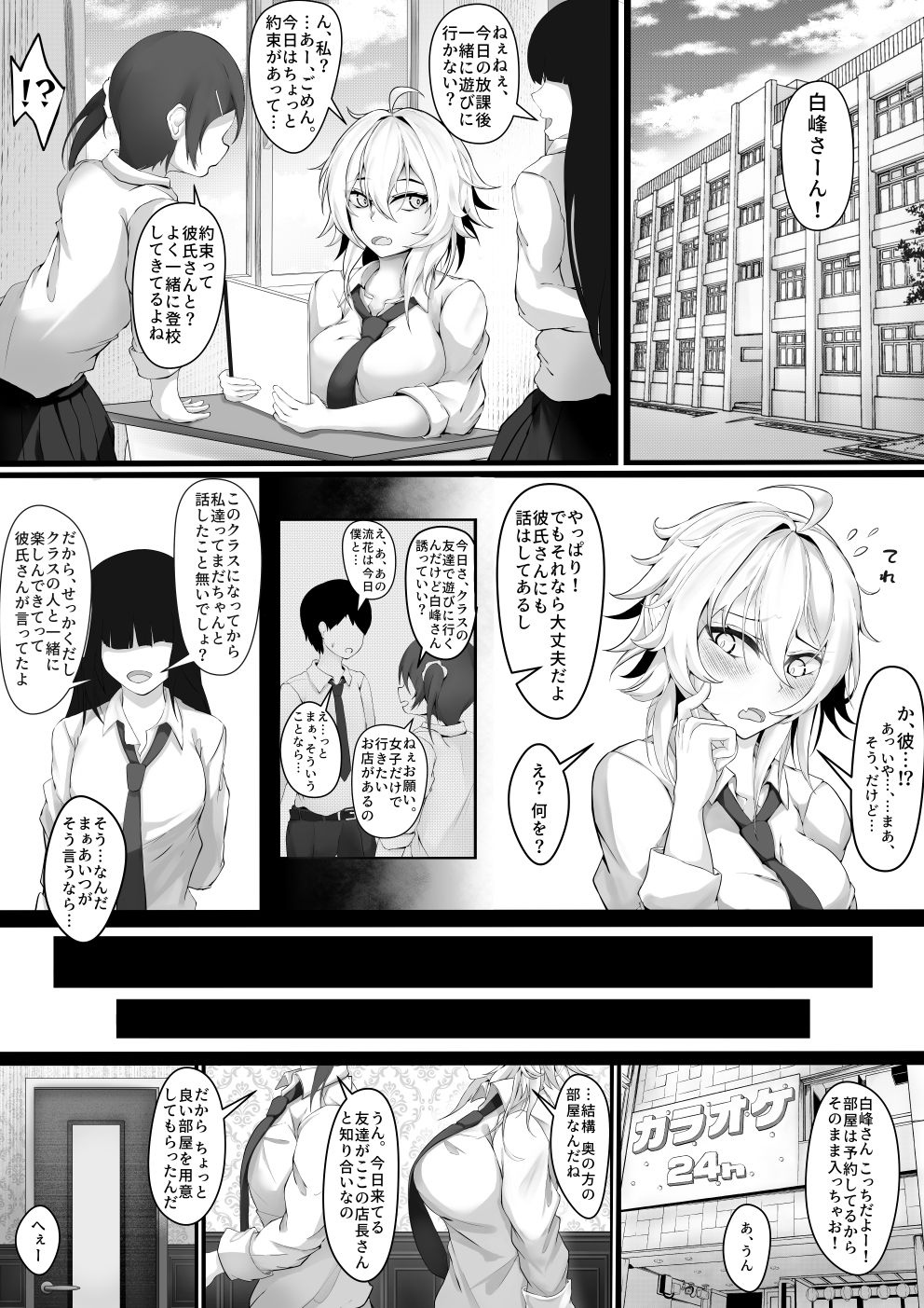 気の強い幼馴染がクズの先輩に屈服させられるまで  序 サンプル4ページ目