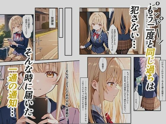 お隣の天使様がいつの間にか密会調教されていた件 〜メス堕ちスイッチが入ってしまい種付け性交してしまった椎名真〇〜 サンプル3ページ目