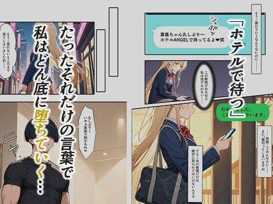 お隣の天使様がいつの間にか密会調教されていた件 〜メス堕ちスイッチが入ってしまい種付け性交してしまった椎名真〇〜 サンプル5ページ目