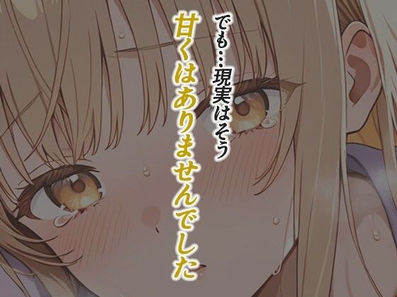 お隣の天使様がいつの間にか密会調教されていた件 〜メス堕ちスイッチが入ってしまい種付け性交してしまった椎名真〇〜 サンプル7ページ目