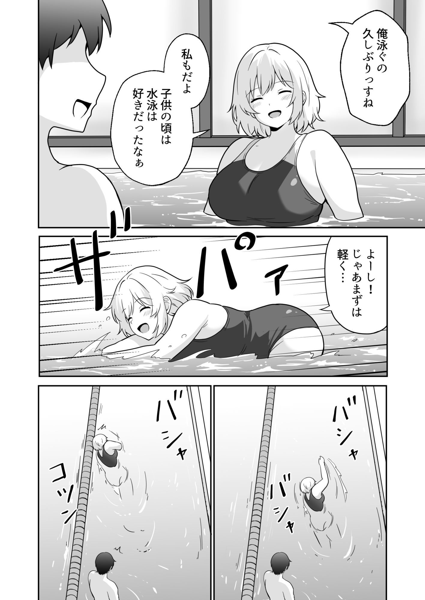 アパートのお隣さんがヤらせてくれる話3 サンプル2ページ目