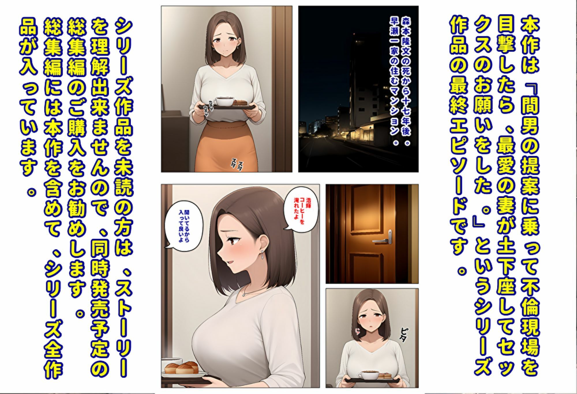 間男の提案に乗って不倫現場を目撃したら、最愛の妻が土下座してセックスのお願いをした。後編ルート1「寝取られビデオレター編」後日談の後日談 サンプル1ページ目