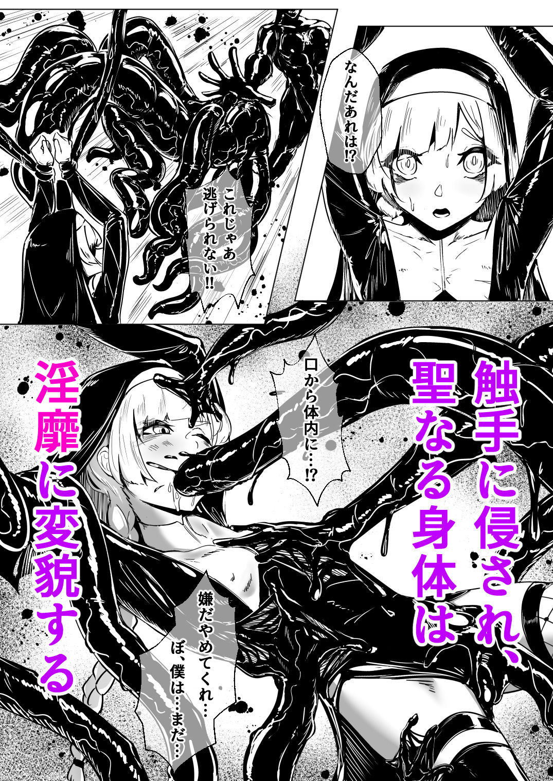 DUAL DESIRES 贖罪 前編 サンプル5ページ目