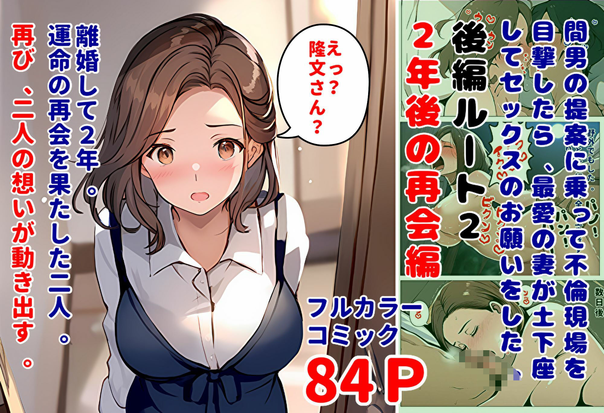 間男の提案に乗って不倫現場を目撃したら、最愛の妻が土下座してセックスのお願いをした。総集編 サンプル3ページ目