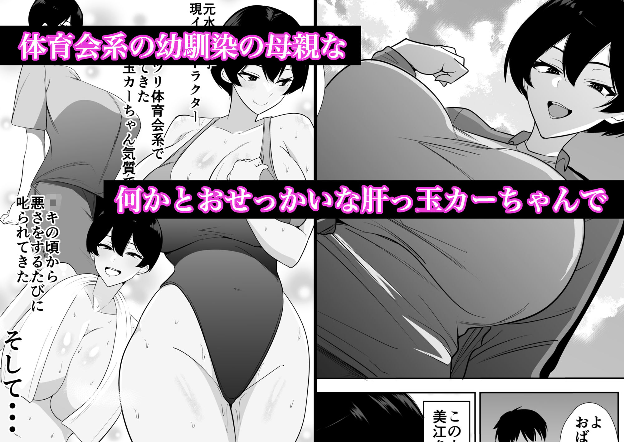 体育会系カーちゃんは性欲が強すぎて不倫がやめられない サンプル1ページ目