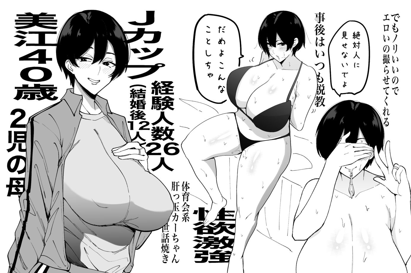 体育会系カーちゃんは性欲が強すぎて不倫がやめられない サンプル8ページ目