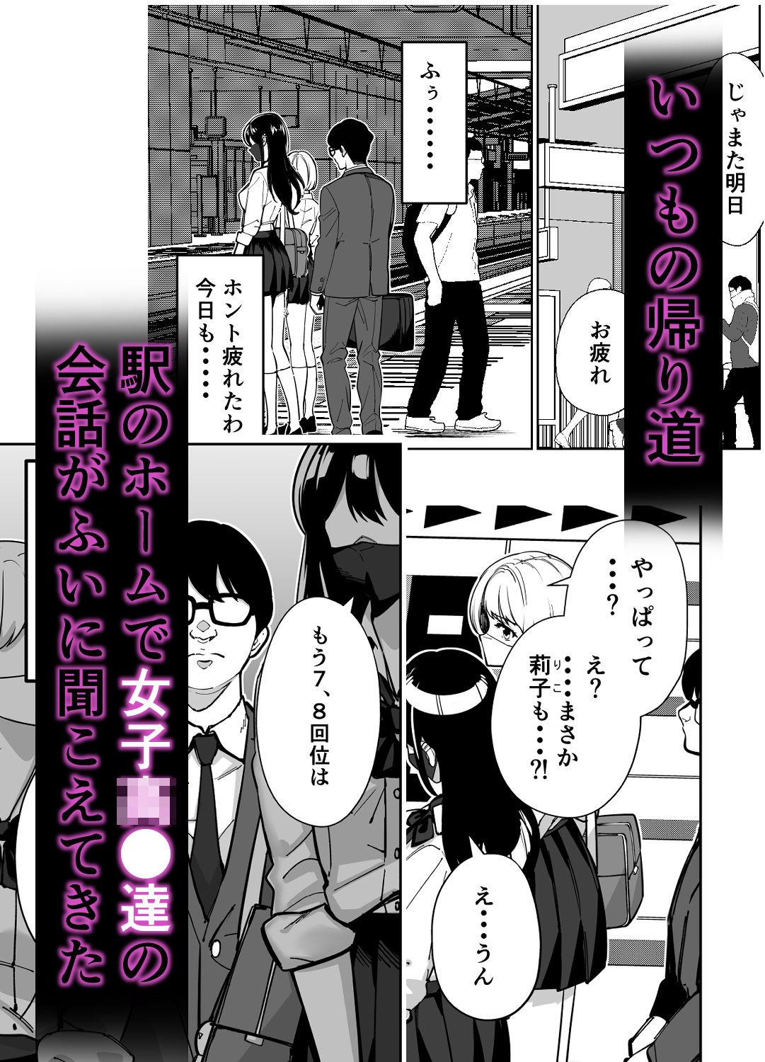 電車、女子〇生。 サンプル1ページ目