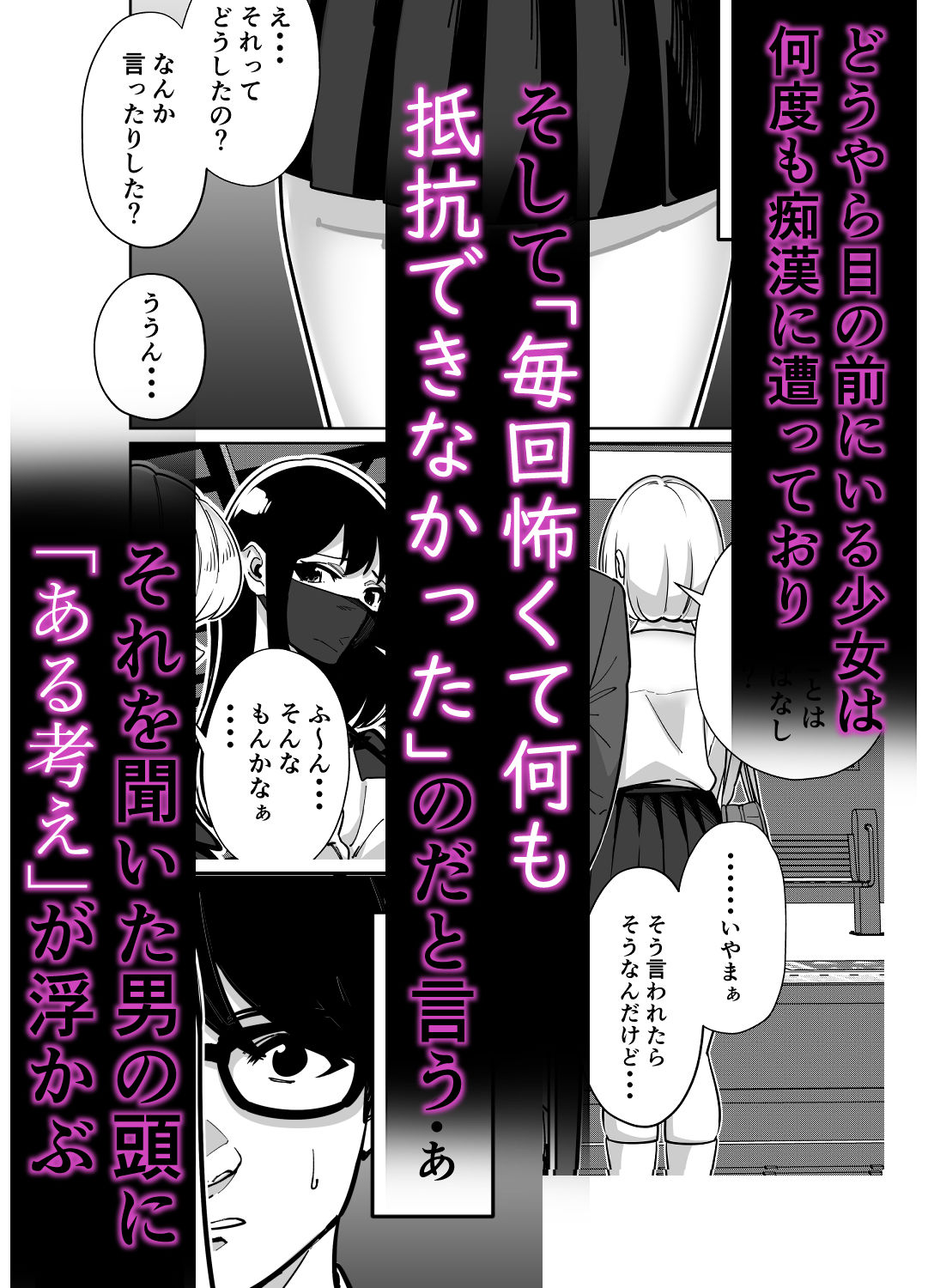 電車、女子〇生。 サンプル2ページ目