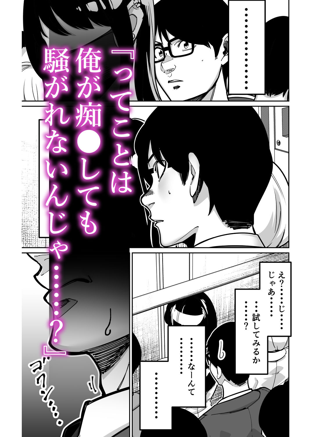 電車、女子〇生。 サンプル3ページ目