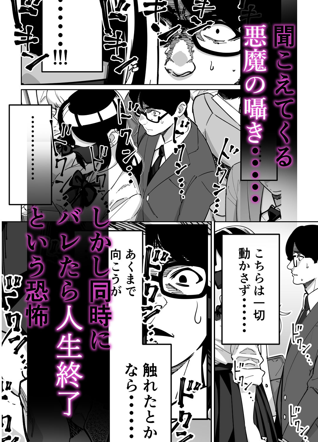 電車、女子〇生。 サンプル4ページ目