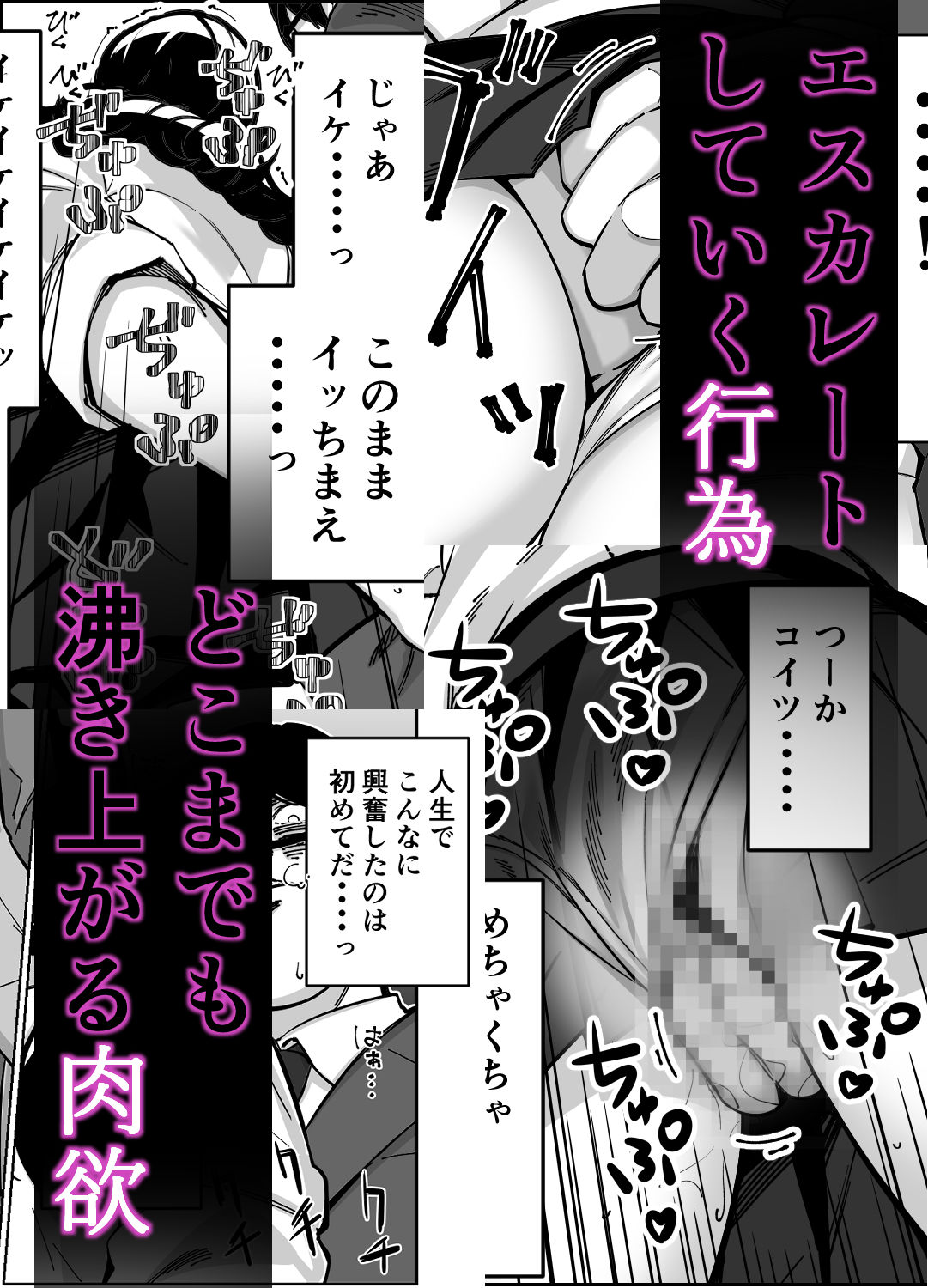 電車、女子〇生。 サンプル6ページ目