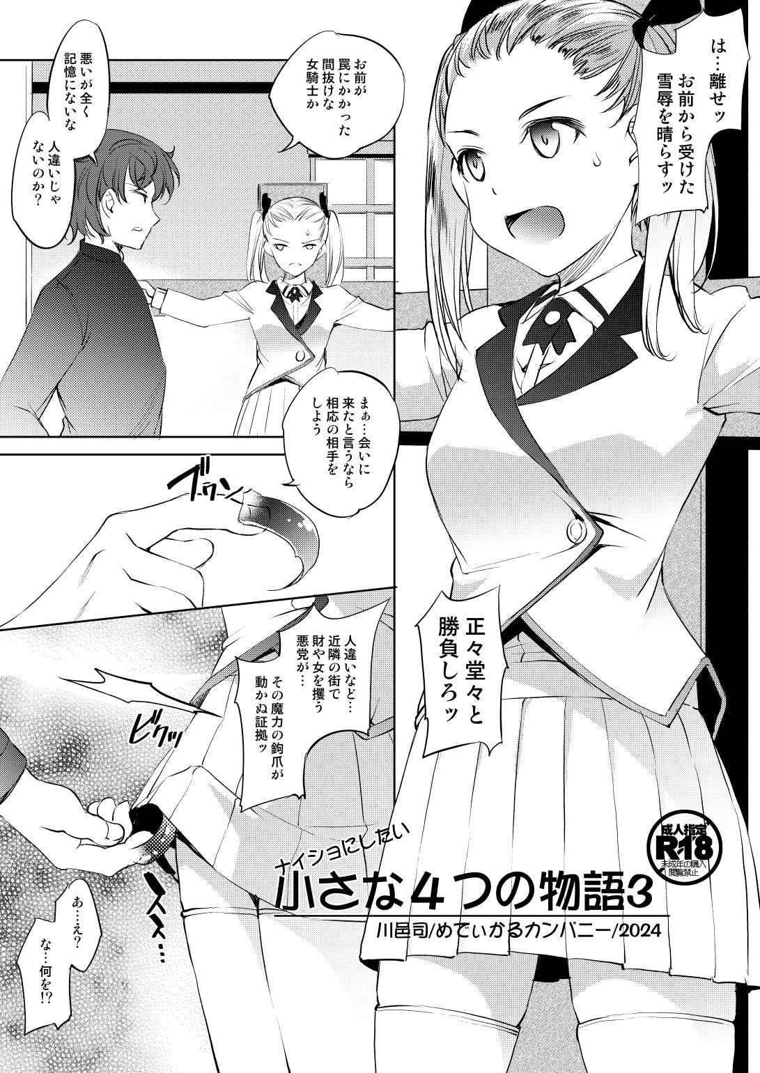 ナイショにしたい4つの小さな物語3 サンプル1ページ目