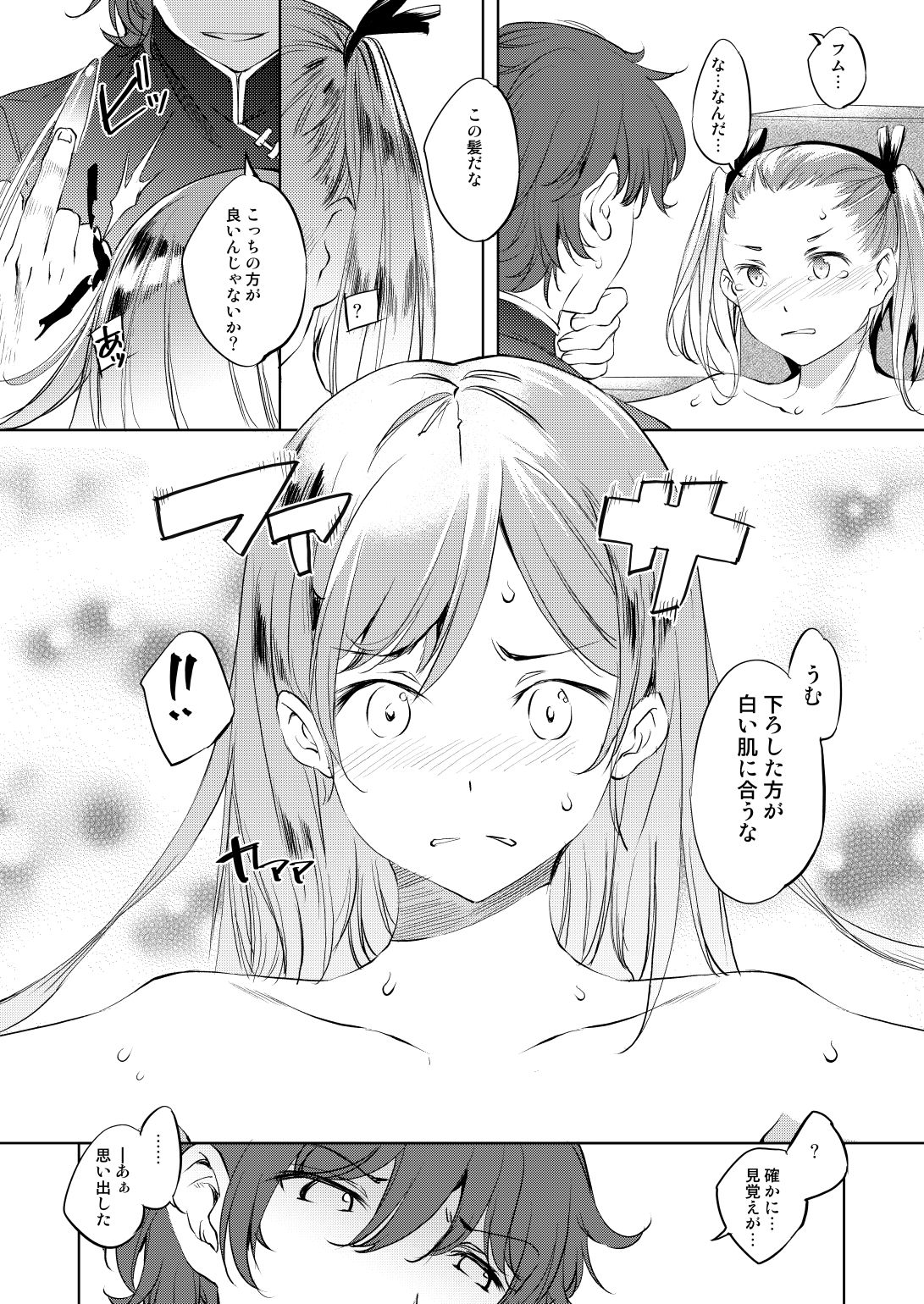 ナイショにしたい4つの小さな物語3 サンプル4ページ目