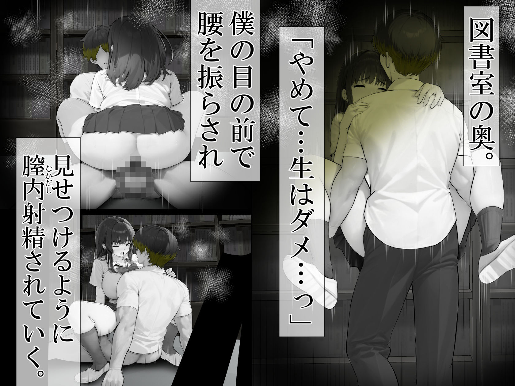放課後、彼女は食い散らかされ、無垢な膣は太い肉欲で堕とされていく。2 サンプル3ページ目