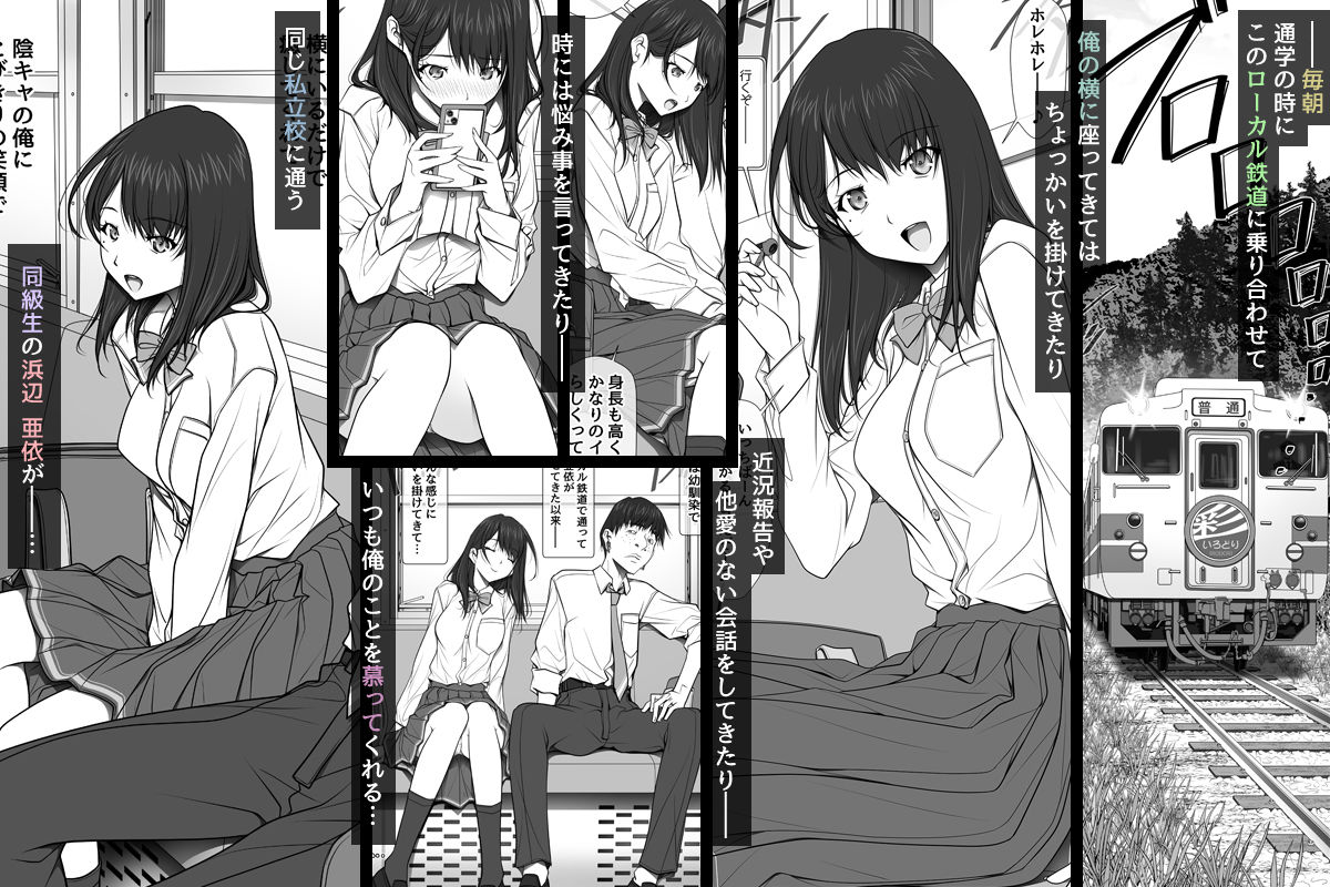 彼女がパンツを穿かない理由 -JK淫行ローカル鉄道編- 前編 サンプル1ページ目