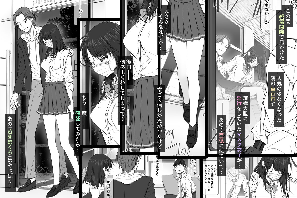 彼女がパンツを穿かない理由 -JK淫行ローカル鉄道編- 前編 サンプル3ページ目
