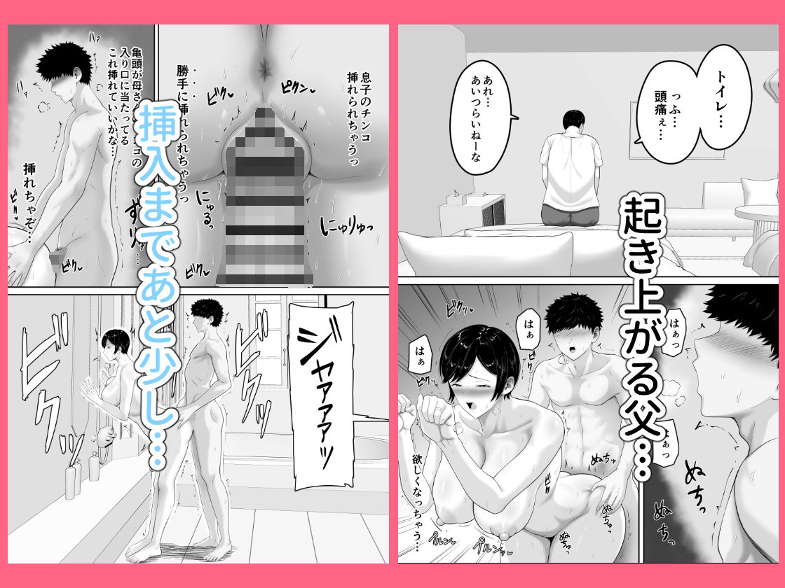 セックスレスの巨乳母にノリで着させた水着がエロ過ぎたので父の代わりにチンポ挿れたら毎日ノリで中出しさせてくれるようになった話 サンプル8ページ目