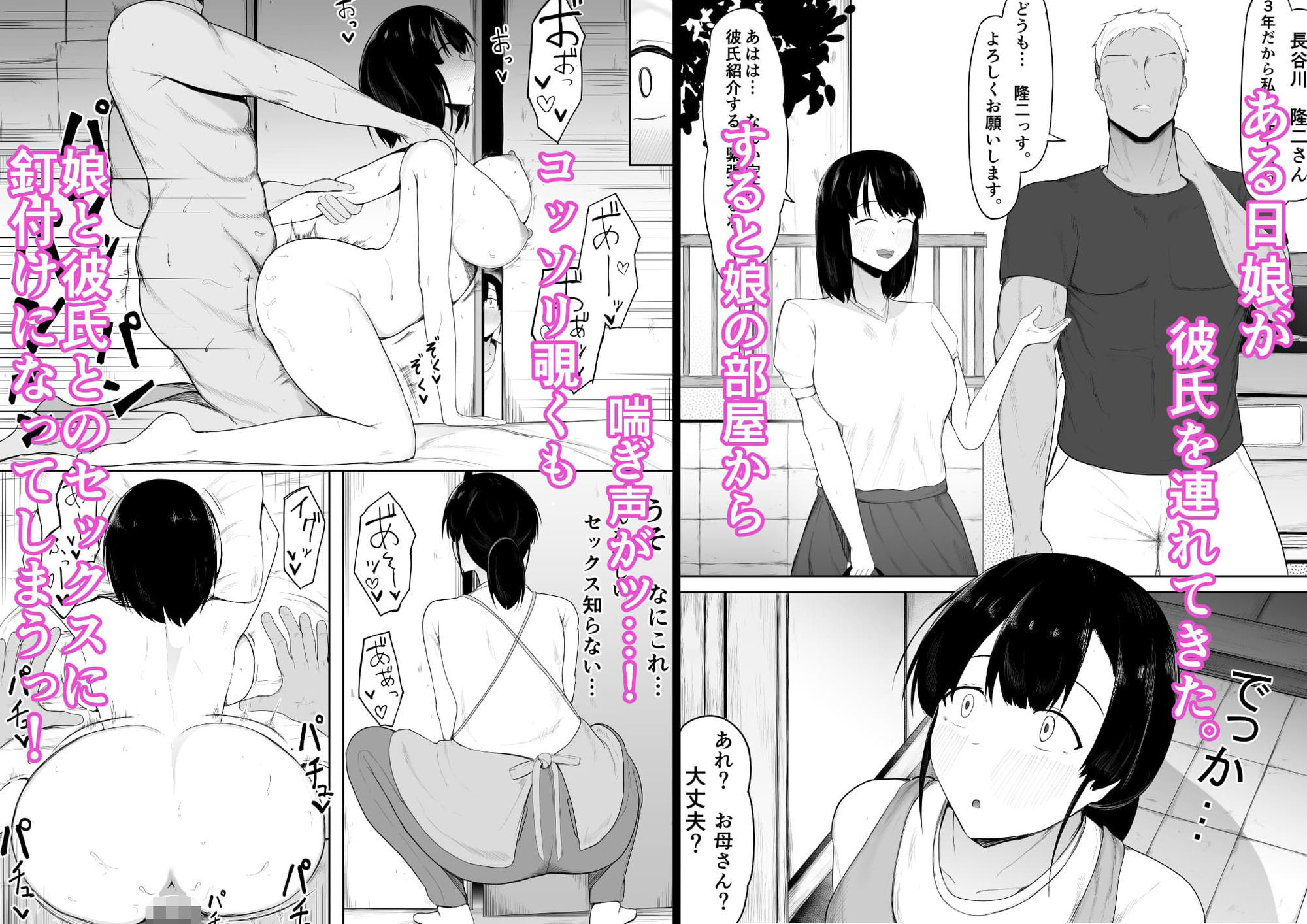 娘より本気で恋してます。 サンプル2ページ目