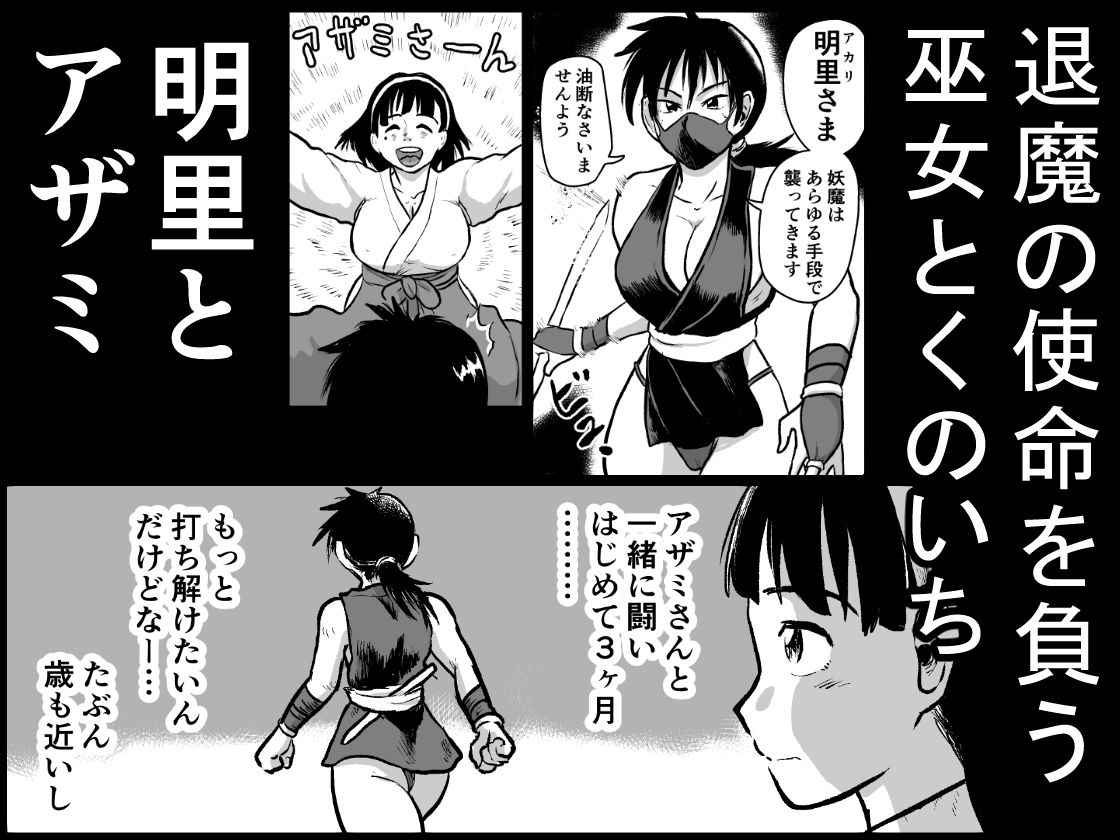 巫女とくのいち  ふたなり浄化 サンプル1ページ目