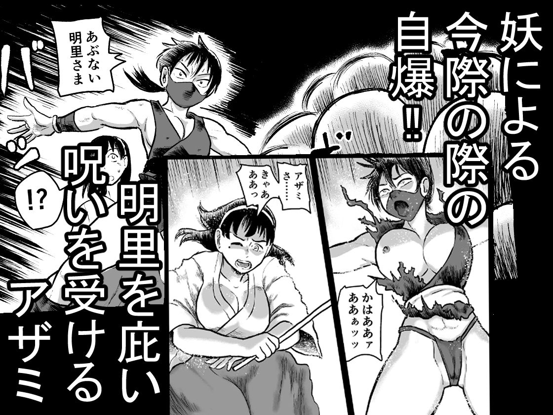 巫女とくのいち  ふたなり浄化 サンプル2ページ目