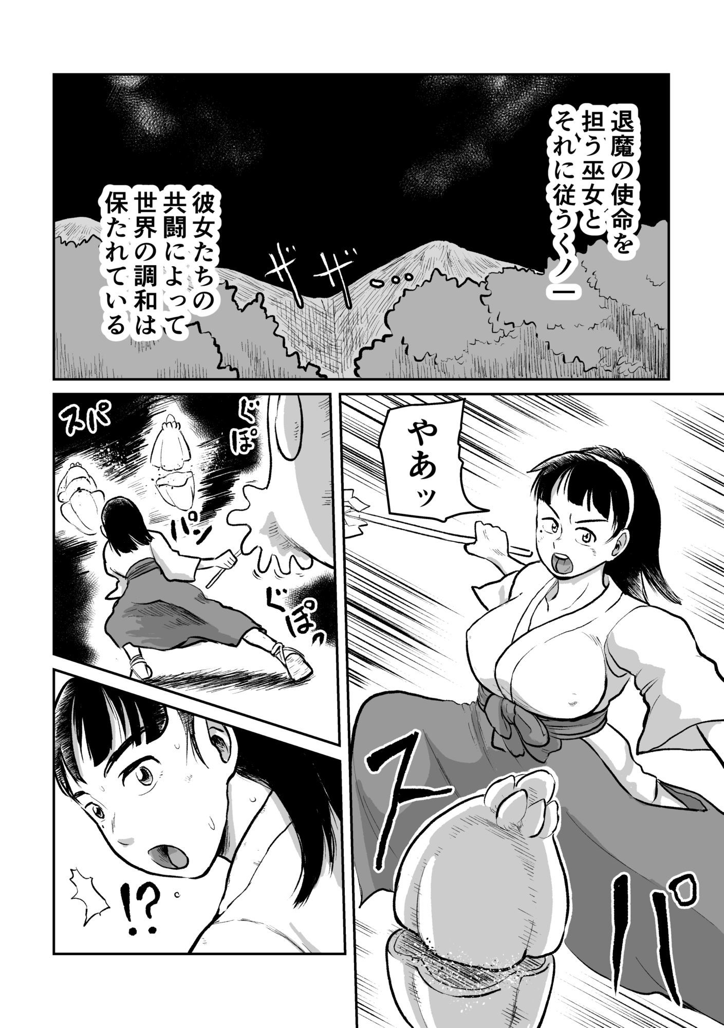 巫女とくのいち  ふたなり浄化 サンプル4ページ目