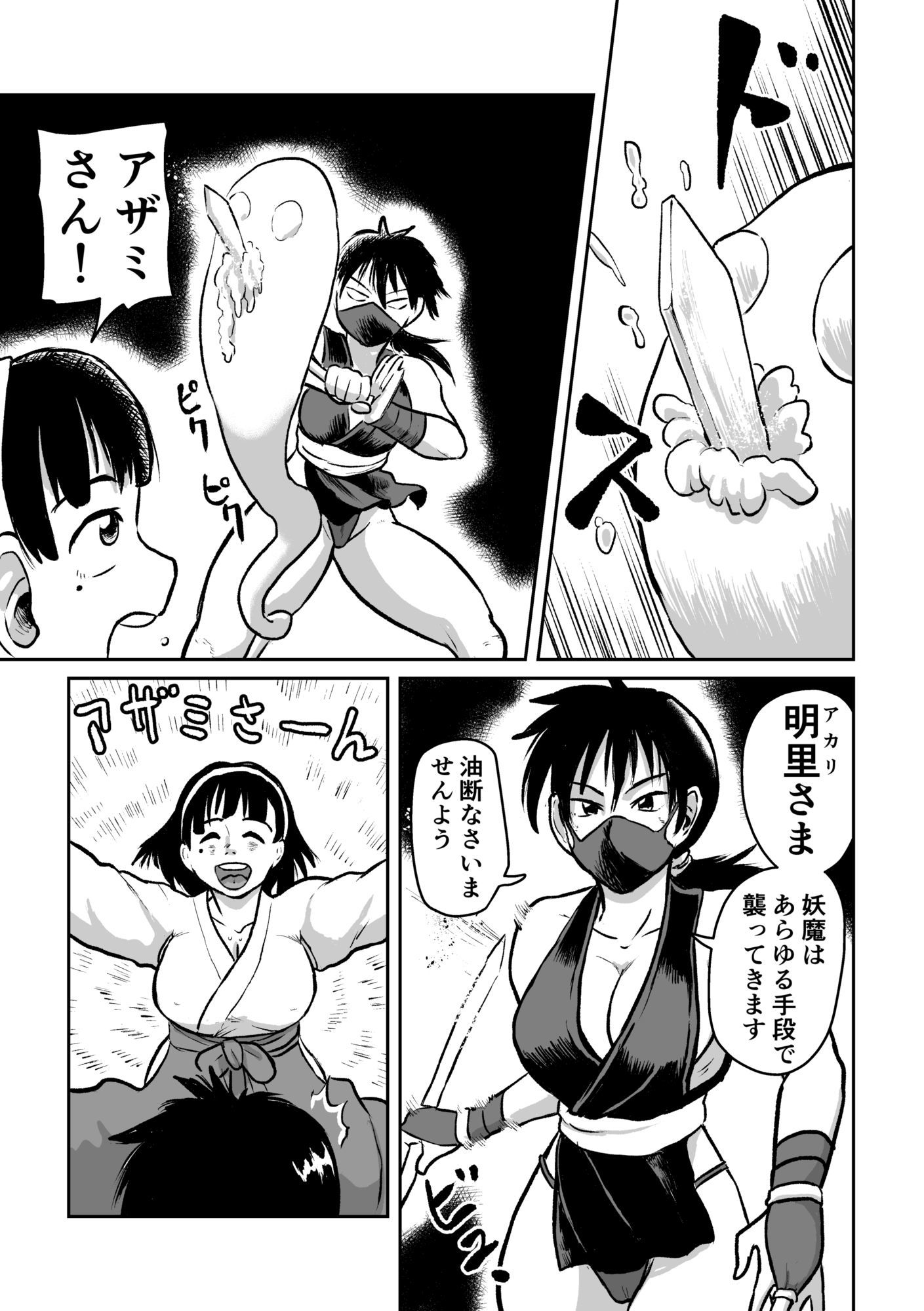 巫女とくのいち  ふたなり浄化 サンプル5ページ目