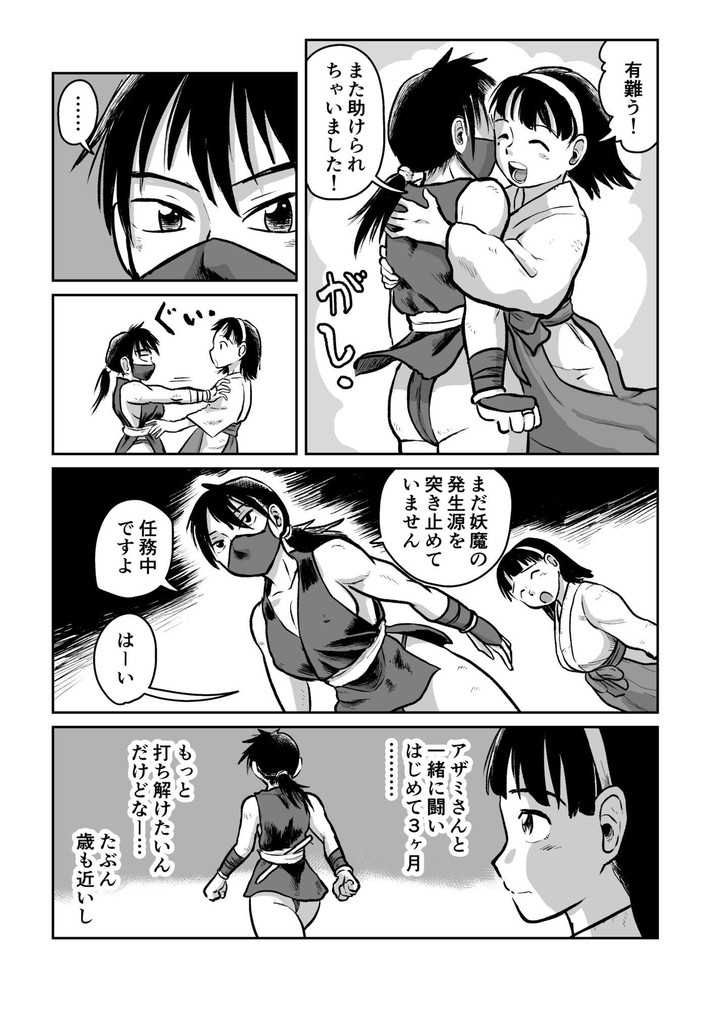 巫女とくのいち  ふたなり浄化 サンプル6ページ目