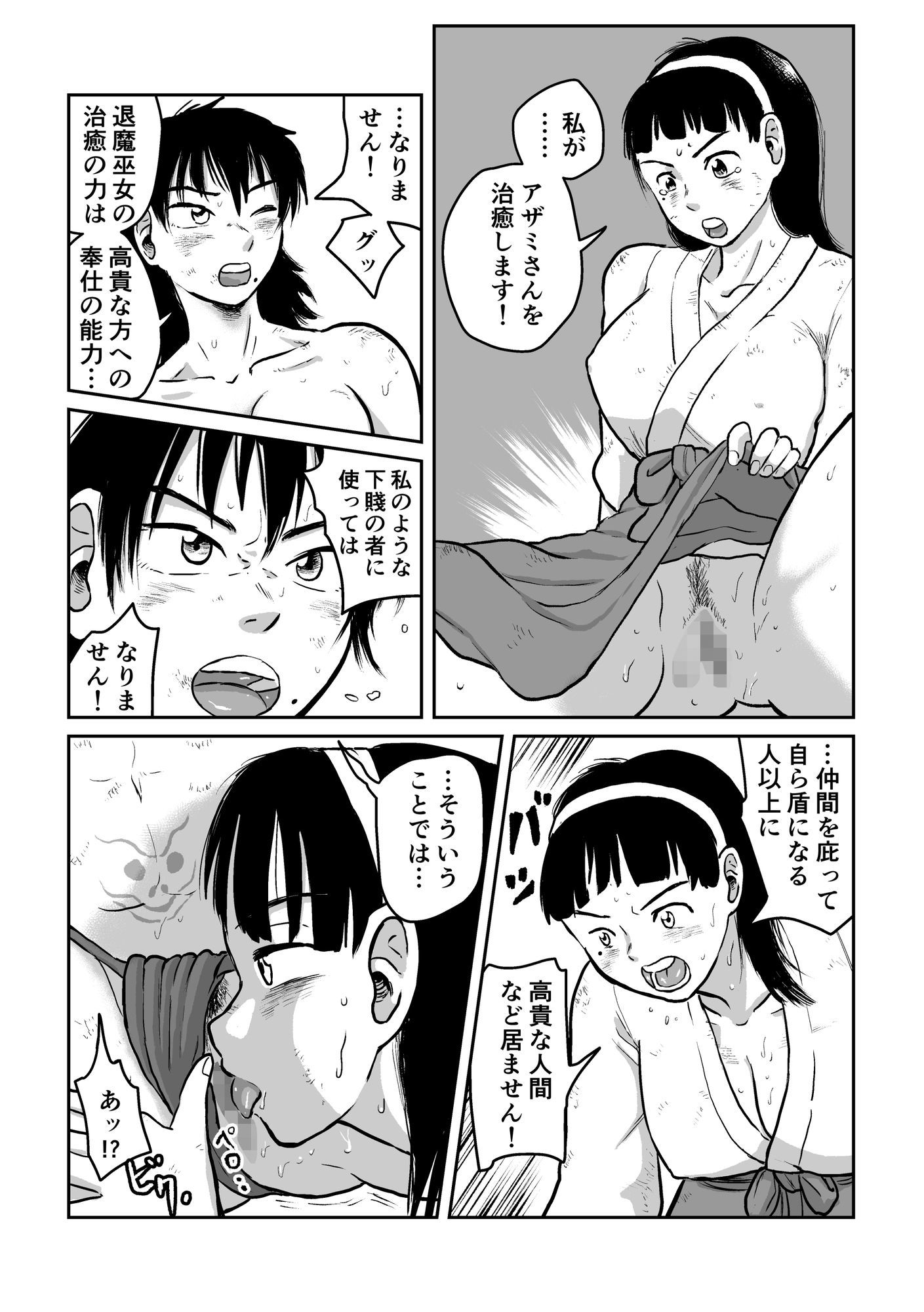 巫女とくのいち  ふたなり浄化 サンプル7ページ目