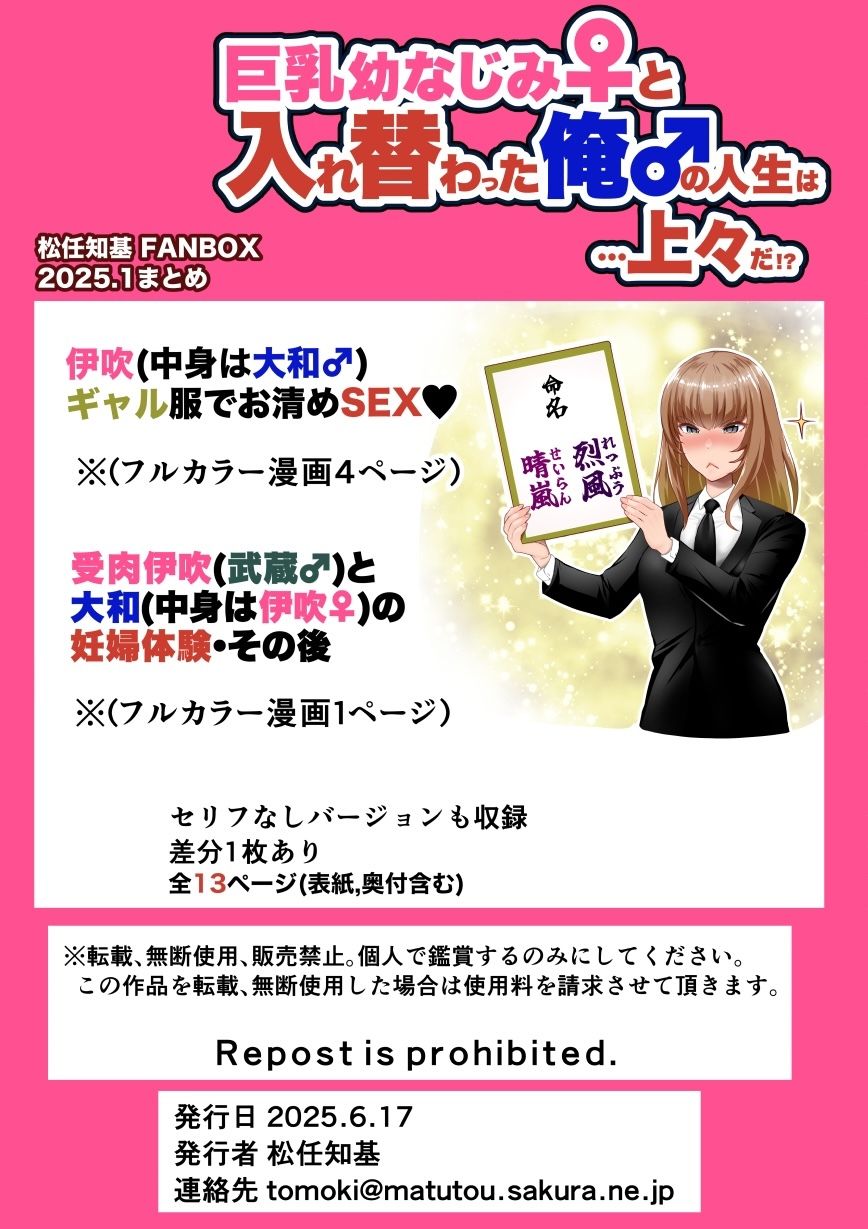 【JP/EN】巨乳幼なじみ♀と入れ替わった俺♂の人生は…上々だ！？_（松任知基FANBOX2025.1まとめ） サンプル4ページ目