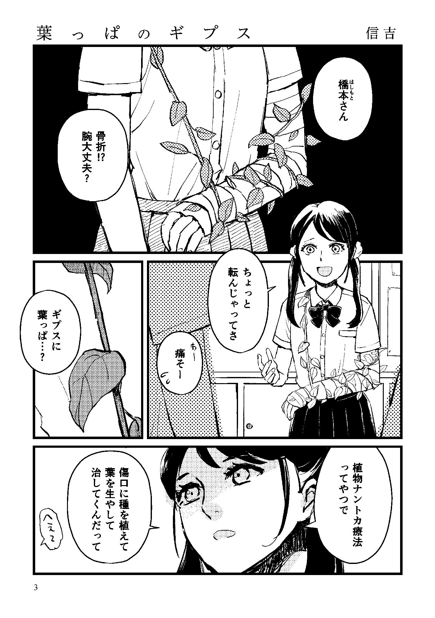 葉っぱのギプス サンプル1ページ目