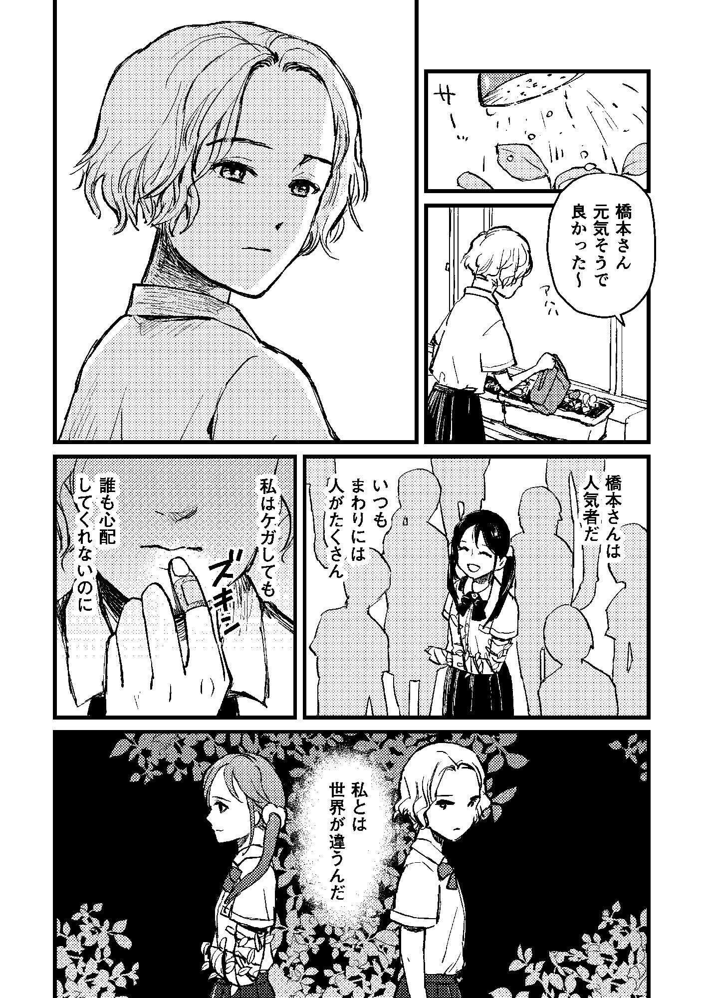 葉っぱのギプス サンプル2ページ目